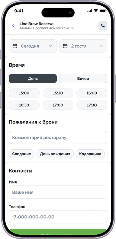 Онлайн-бронирование 24/7