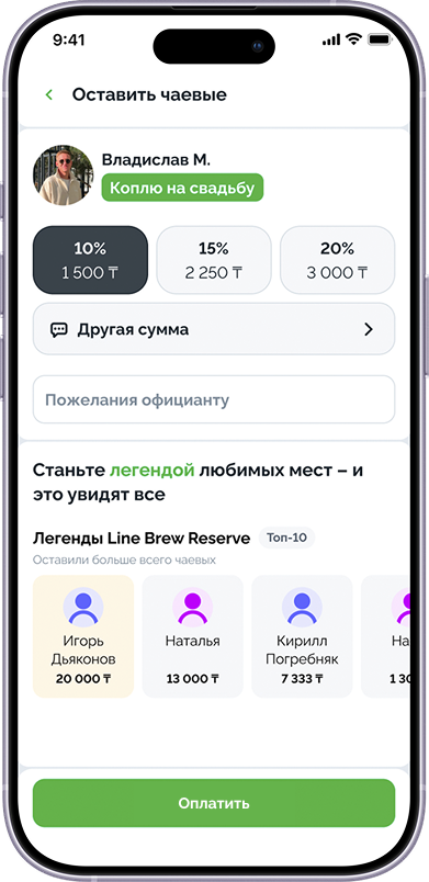 Закрытие счёта и чаевые